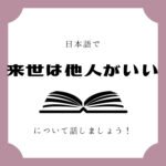 日本語でマンガについて話しましょう