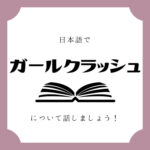 日本語でマンガについて話しましょう