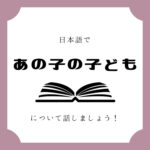 日本語でマンガについて話しましょう