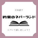 日本語でマンガについて話しましょう