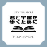 Let's talk about MANGA in simple Japanese! Let's talk about MANGA in simple Japanese!