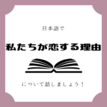日本語でマンガについて話しましょう