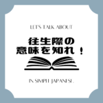 Let's talk about MANGA in simple Japanese! Let's talk about MANGA in simple Japanese!