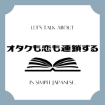 Let's talk about MANGA in simple Japanese! Let's talk about MANGA in simple Japanese!