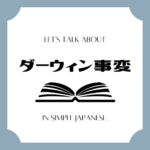 Let's talk about MANGA in simple Japanese! Let's talk about MANGA in simple Japanese!